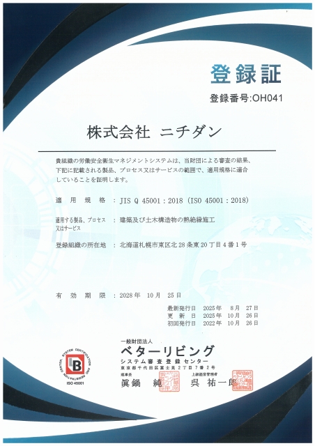 iso45001登録証